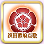 FGO明治维新复刻织田幕府点数