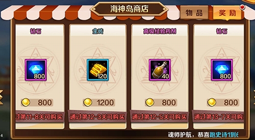 新斗罗大陆海神岛商店奖励
