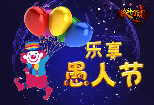 格斗刀魂Online愚人节截图