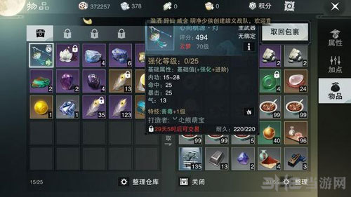 楚留香手游武当装备特技截图5