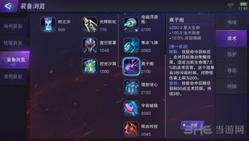 超威对决法师图片8