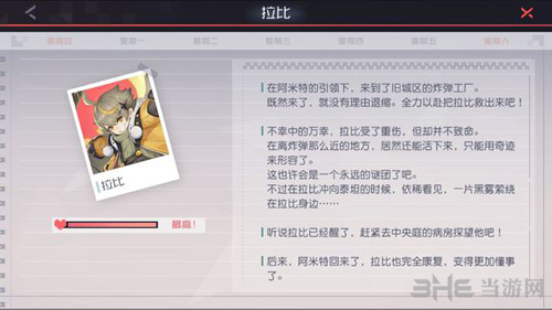 永远的7日之都拉比图片4