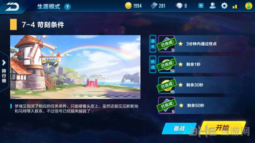 QQ飞车手游7-4苛刻条件截图