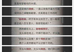流言侦探N的调查报告第四章攻略 调查报告第四章线索