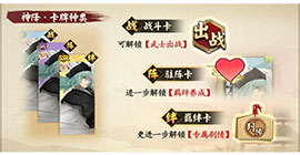 执剑之刻武士羁绊值是什么 羁绊效果介绍