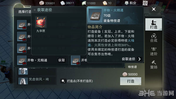 楚留香手游火精通特技截图
