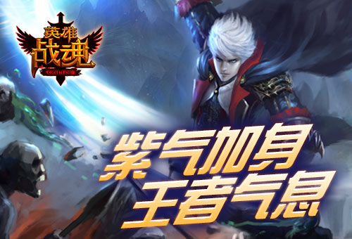 英雄战魂截图