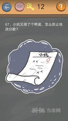 史小坑的烦恼4囧校园第67关截图1