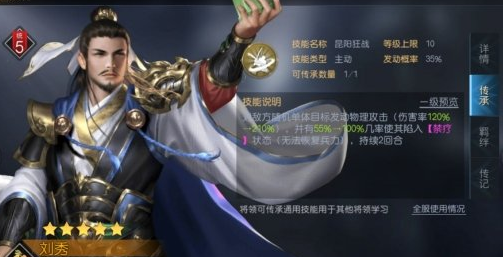 征服与霸业刘秀图