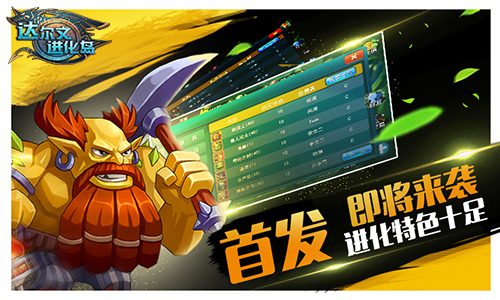 达尔文进化岛截图3