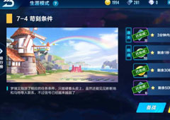 QQ飞车手游剧情任务7-4怎么过 7-4剧情任务及奖励详解