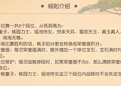 闹闹天宫排位赛怎么玩 排位赛玩法详解