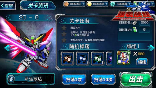 SD敢达强袭战线截图6