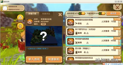 迷你世界平底锅截图2