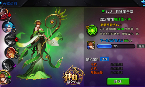 神曲之符文英雄图片2