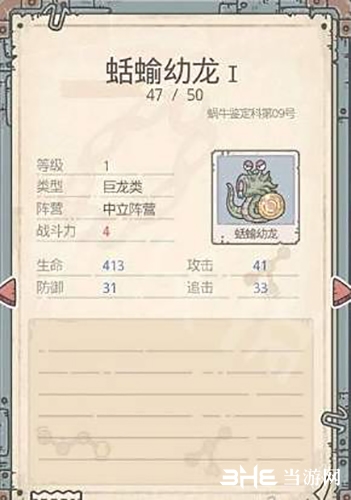 最强蜗牛蛞蝓幼龙