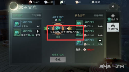 楚留香手游宝石合成截图8