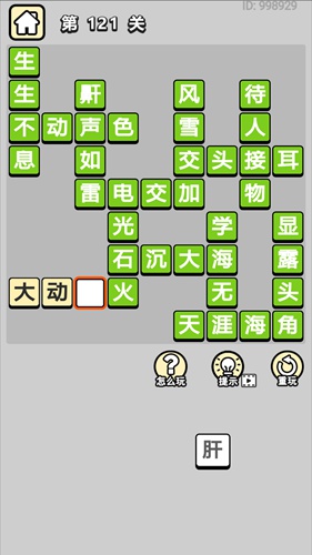 成语小秀才