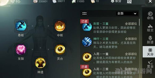 楚留香手游天分截图
