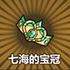 牧羊人之心七海的宝冠图片