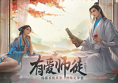 天涯明月刀手游亲传弟子怎么收 收徒条件介绍