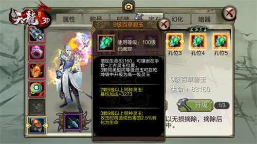 天龙八部3D图片1