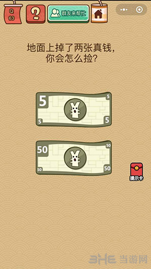微信脑力大乱斗X第63关图片