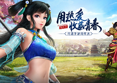 《问道》手游全年里程碑首曝 周年版今日开启预约