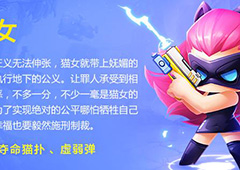 反斗联盟猫女怎么样 猫女技能介绍及武器推荐