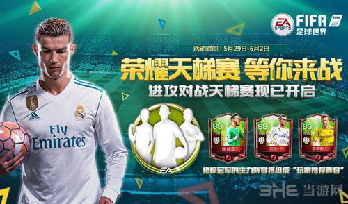 FIFA足球世界天梯赛图片