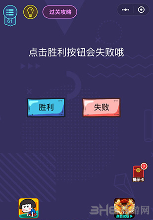 微信脑力大作战第61关图片