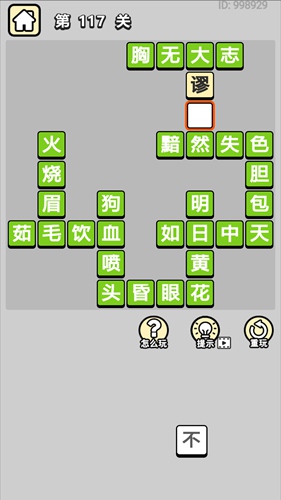 成语小秀才