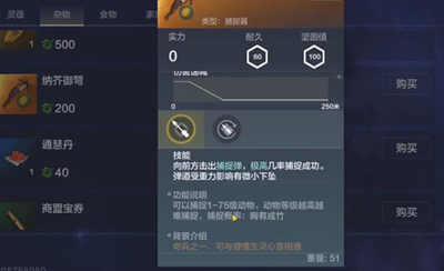 妄想山海金色捕捉器在哪里2