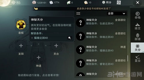 楚留香手游天分截图