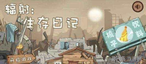 生存日记1