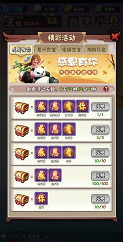 暴走大侠集字活动图