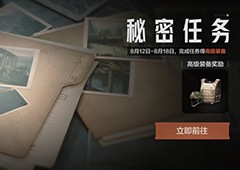 暗区突围模糊的照片怎么完成 秘密任务照片位置攻略