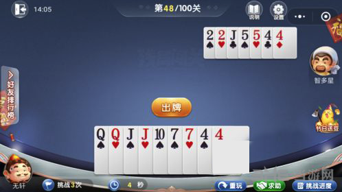 微信欢乐斗地主5月残局第48关图片