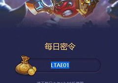 不思议迷宫2018年5月11日密令一览 5月11号密令分享