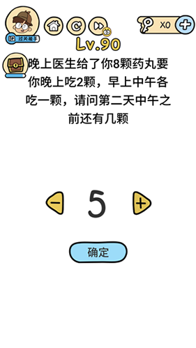 脑洞大大大第90关
