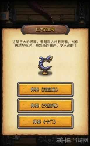 不思议迷宫巨大的竖琴彩蛋图