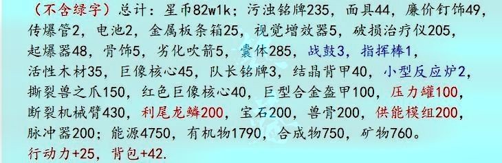 跨越星弧全地图工匠制作所需物品5