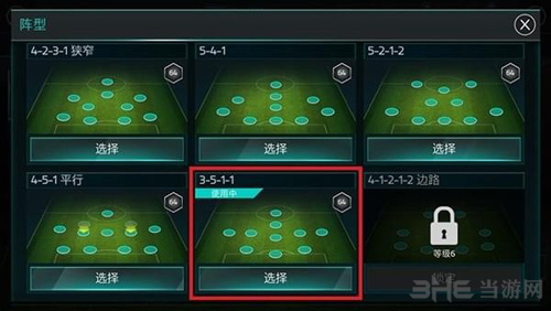 FIFA足球世界3511阵型图片3