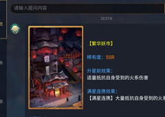 神都夜行录繁华妖市怎么样 繁华妖市效果属性介绍