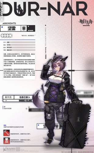 《明日方舟》坚雷图2