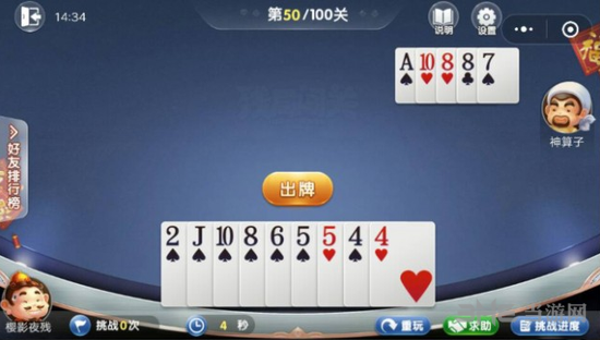 微信欢乐斗地主5月残局第50关图片