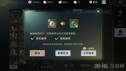 楚留香手游洗练继承截图