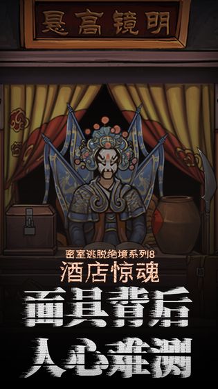 密室逃脱绝境系列8酒店惊魂第三关开锁顺序攻略