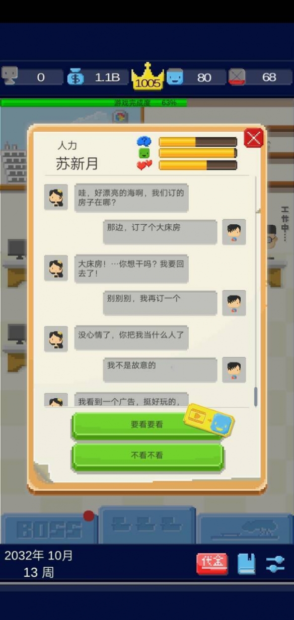 我要做游戏攻略苏新月方法6