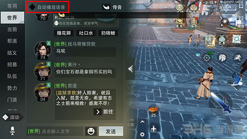 楚留香手游语音截图